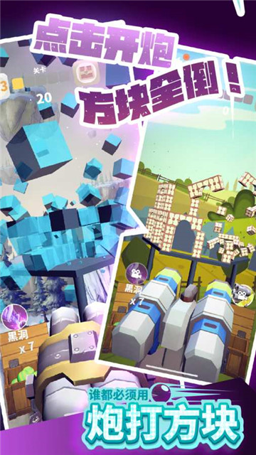 炮打方块破解版v1.2.3安卓版