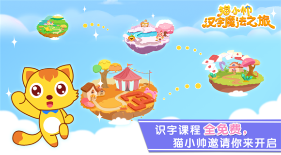 猫小帅学汉字