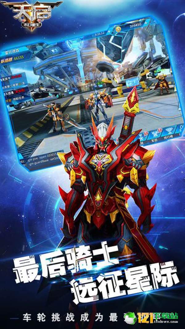 末日重生天启app