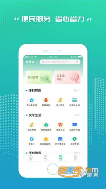 陕西省统一公共支付平台缴费2026最新版(秦务员)v3.3.0最新版