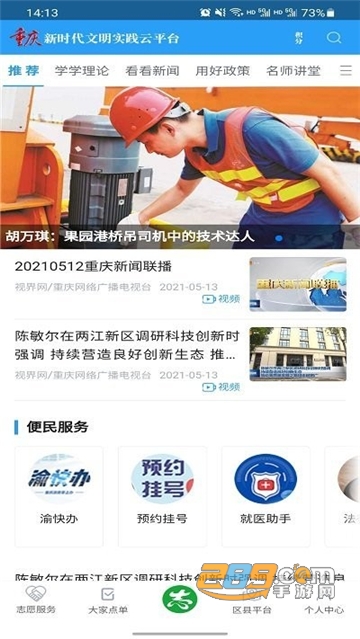 重庆文明实践app下载2022官方最新版v1.2.10安卓版