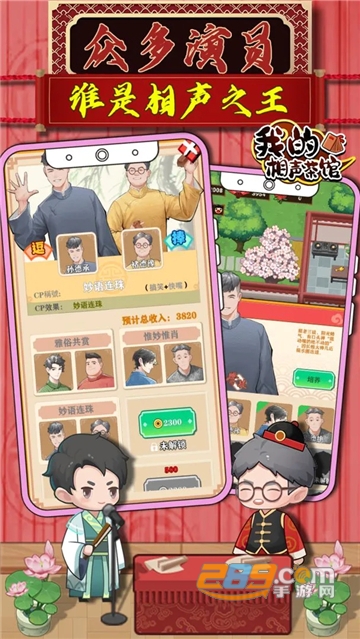 我的相声茶馆下载2022无限金币破解版v1.2.7安卓版