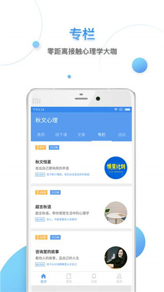 秋文心理