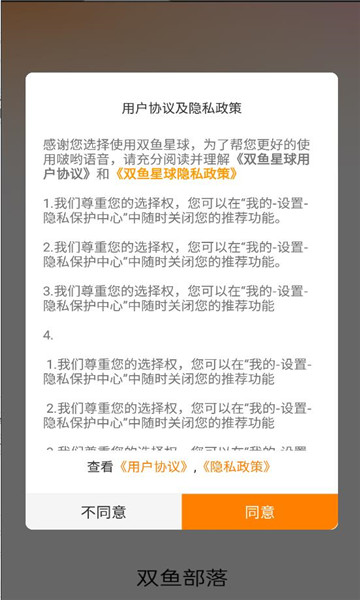 双鱼部落