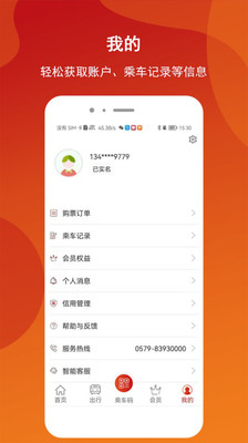 金轨智行app安卓版 1.1.2官方版
