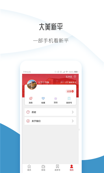 大美新平手机appv1.0.1官方版
