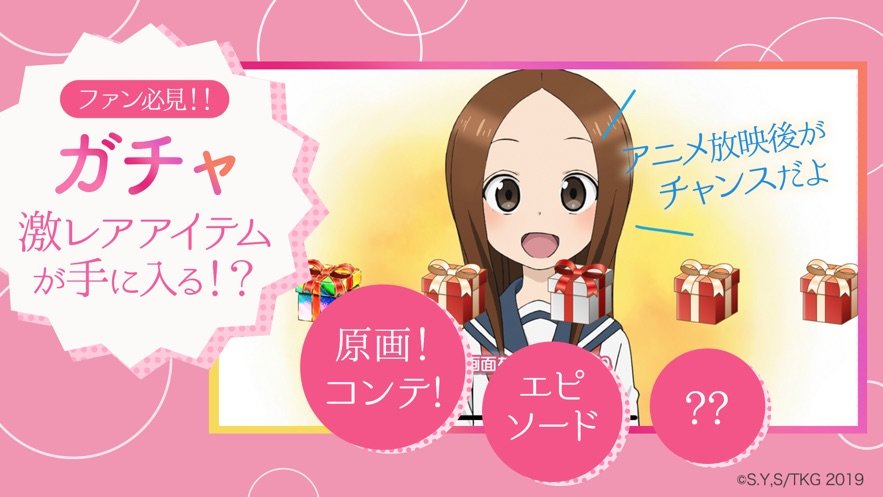 好胜的高木同学APP