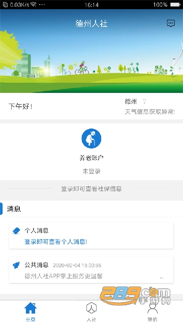 免费下载德州人社官方app2025最新版安装v3.0.5.8官方最新安卓版