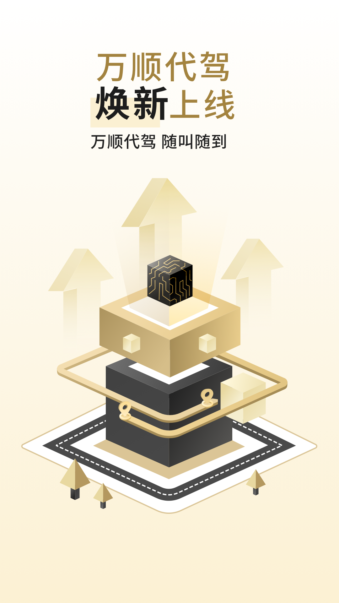 万顺代驾司机端APP 1.7.00安卓版