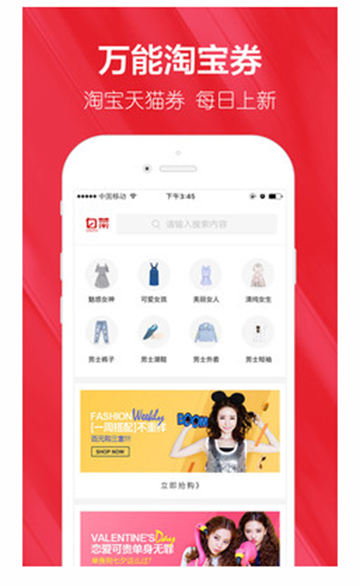 白菜折扣优惠券APPv3.0.0