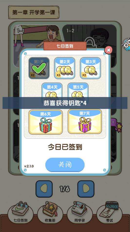 学霸模拟器破解版免广告版 1.0.0安卓版