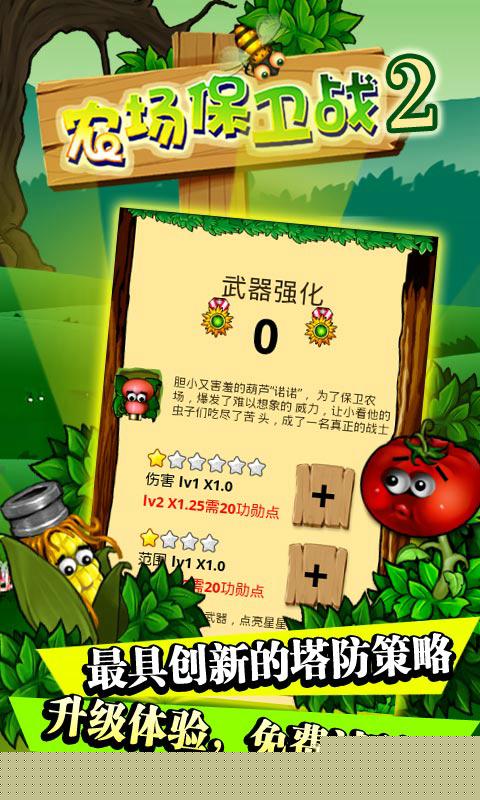 农场保卫战2