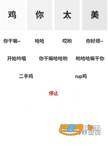 鸡音盒8.0无广告下载最新版v8.0无广告版