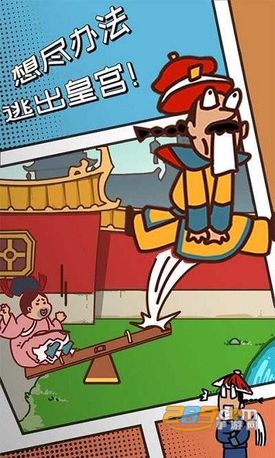 皇上你别走游戏下载安装2022最新版本
