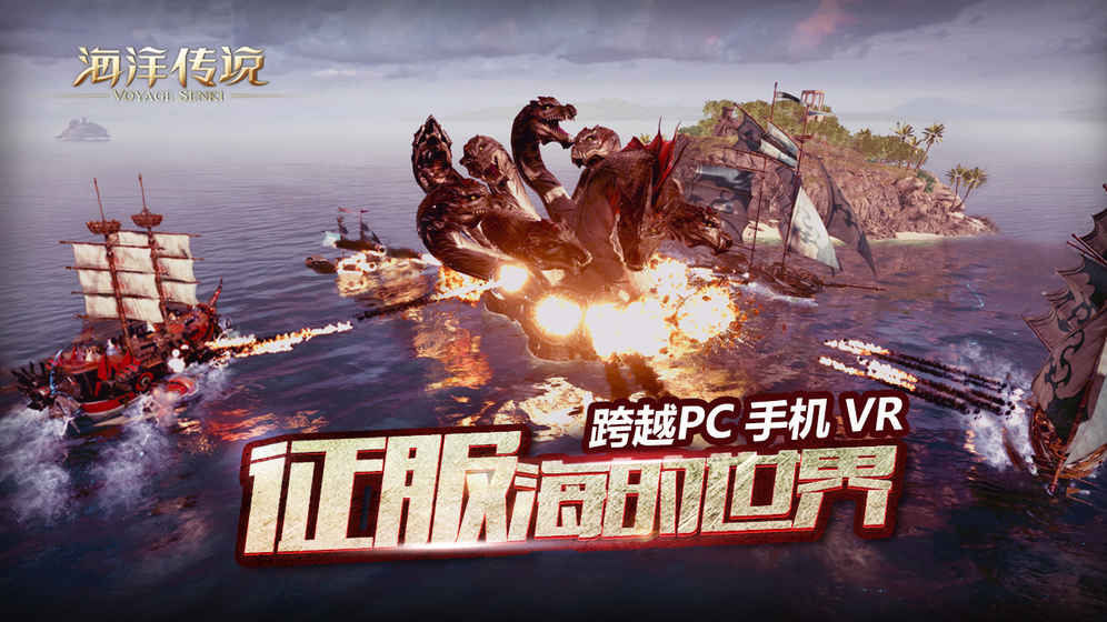 海洋传说APP