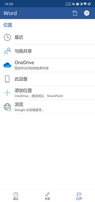Microsoft Word软件