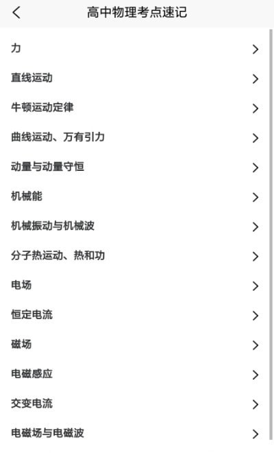 随记物理安卓版