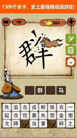 快乐填成语APP