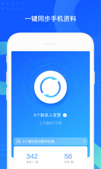 QQ同步助手(备份软件)