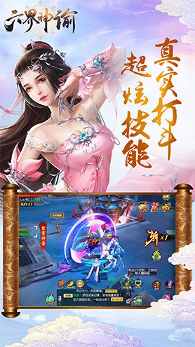 六界神谕app