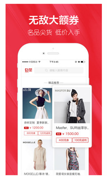 白菜折扣优惠券APPv3.0.0