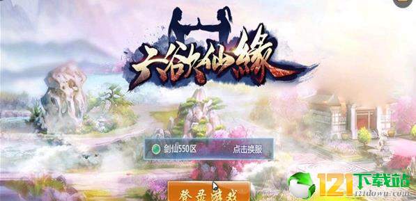 六欲仙缘app