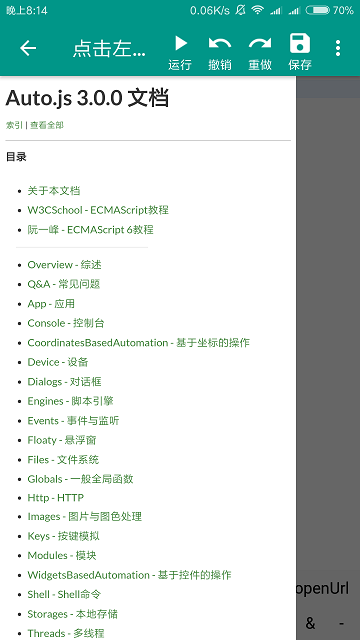 Auto.js安卓手机自动滑屏软件V3.1.0免root版