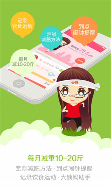 减肥小秘书appv1.0.0安卓版