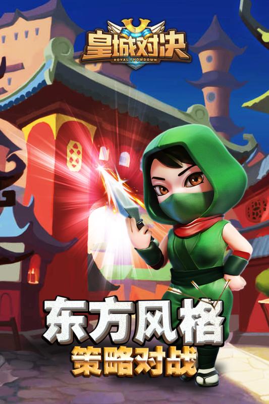 皇城对决APP