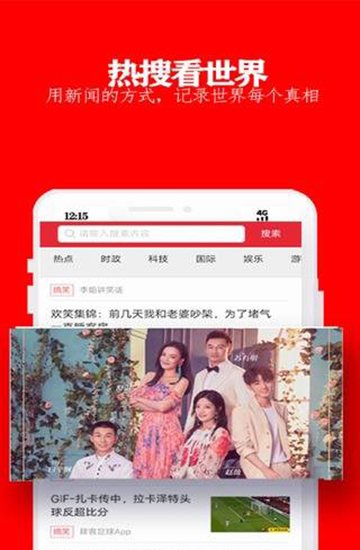企鹅热搜app官方正式版v1.0.2安卓版