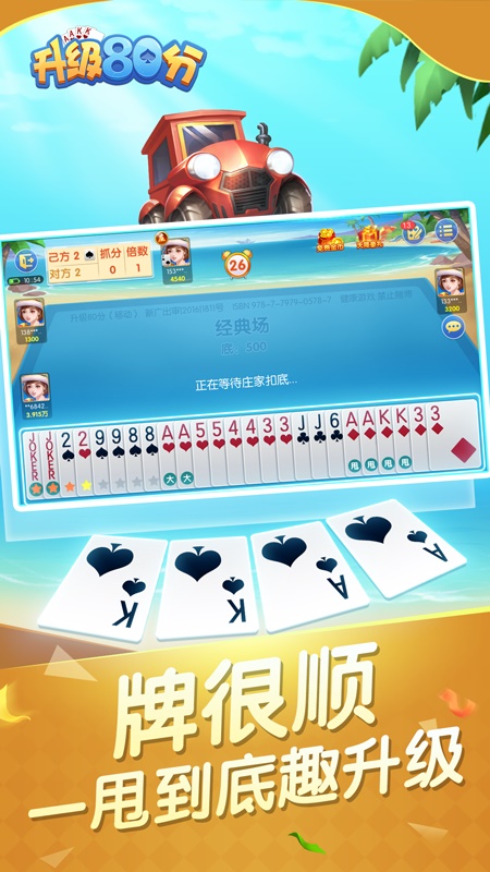 升级80分游戏