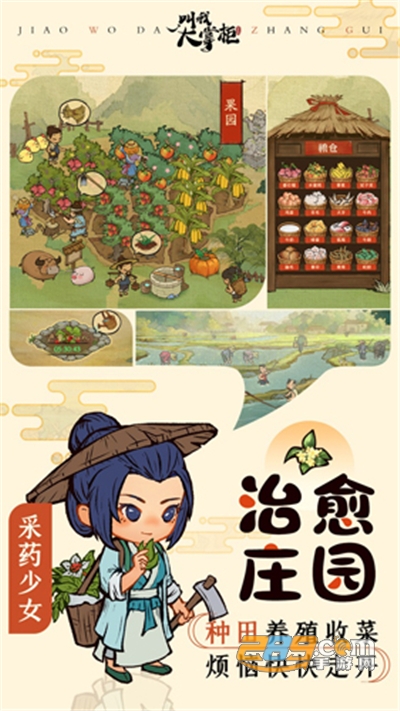 掌柜田园物语破解版下载v4.2.6最新版