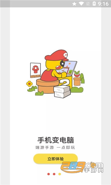 海鸥云电脑游戏下载2023最新版本v4.3.35.2安卓版