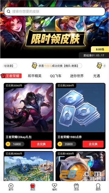 全民领皮肤下载2023最新版本v1.7.5安卓版