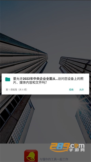 2022年中央企业全面从严治党民意调查软件下载2022最新版v2.100