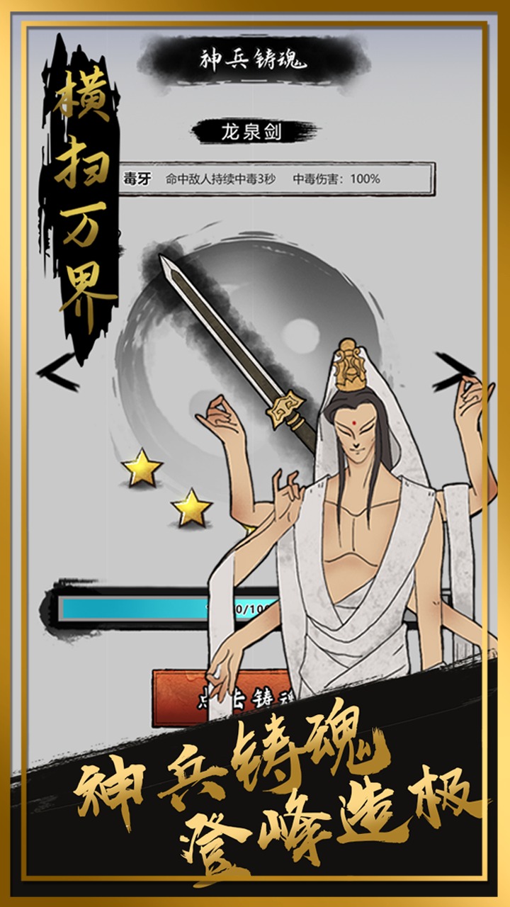 横扫万界 1.0最新版