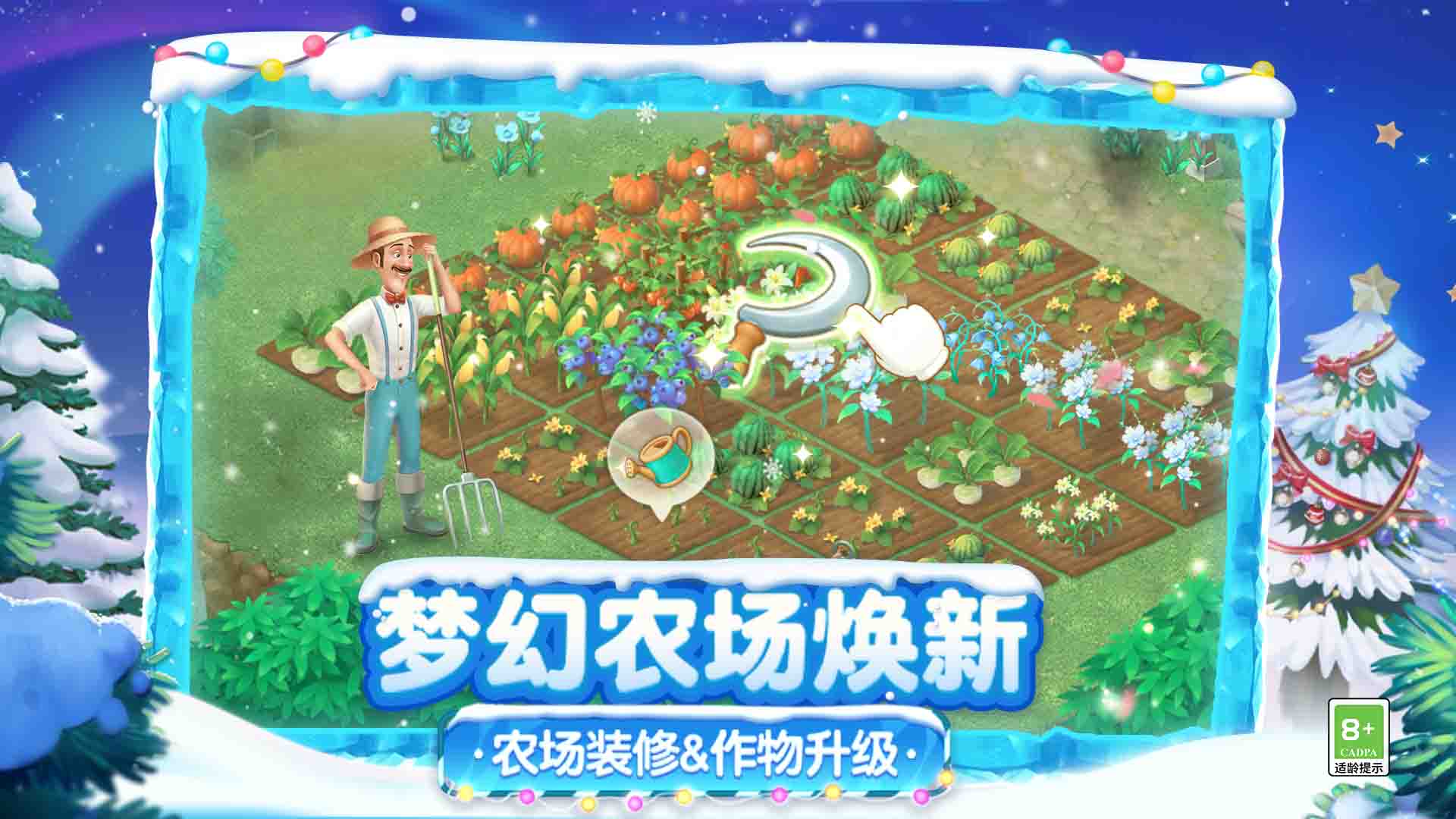 梦幻花园最新版本 8.8.0安卓版