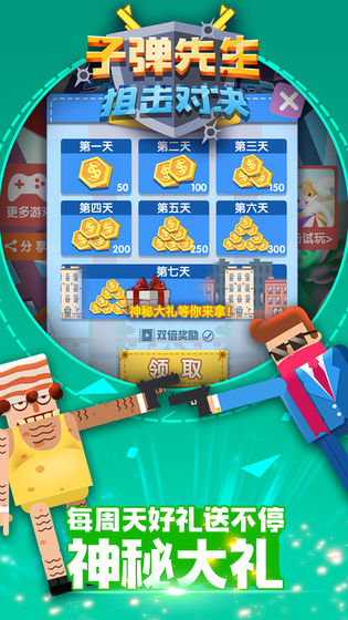 子弹先生狙击对决APP