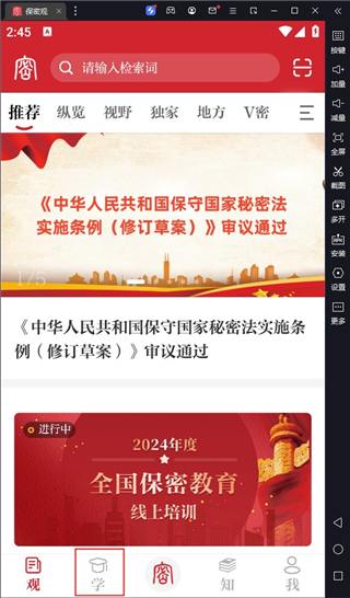 保密观