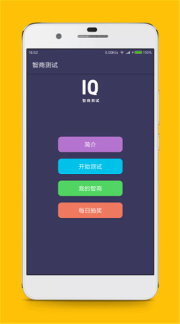 智商测试appv2.6安卓版