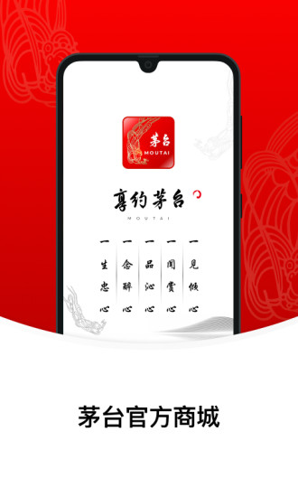 手机自动抢茅台