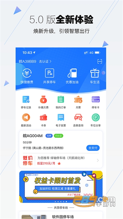 合肥停车app安卓版下载v5.6.1最新版