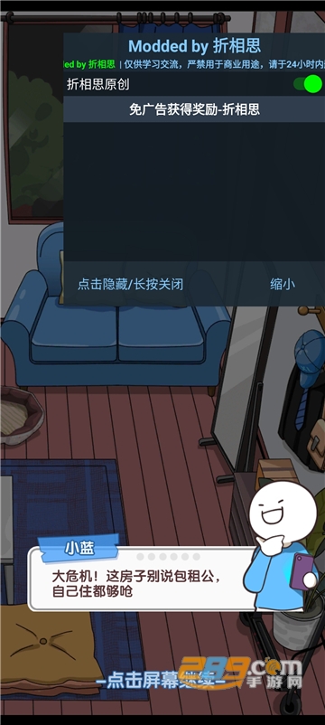 小蓝的打工日常无限金币版无广告版v2.1.7安卓最新版