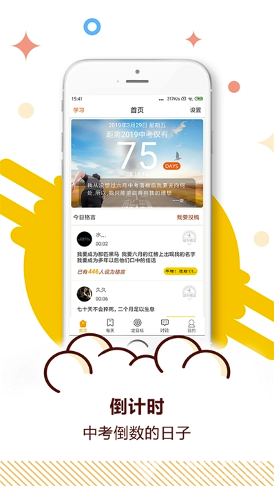 中考倒计时锁屏(中考小巧倒计时提醒)V3.5 安卓手机版