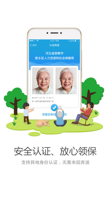 看看社保官网