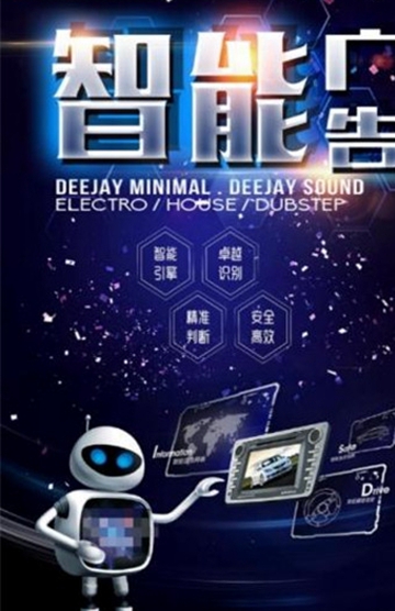 智能广告APPv1.0安卓版
