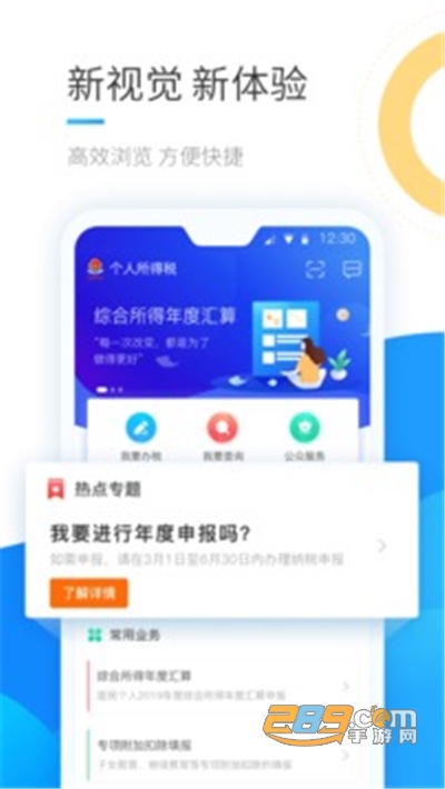 个人所得税app官方版2026v2.2.8安卓版