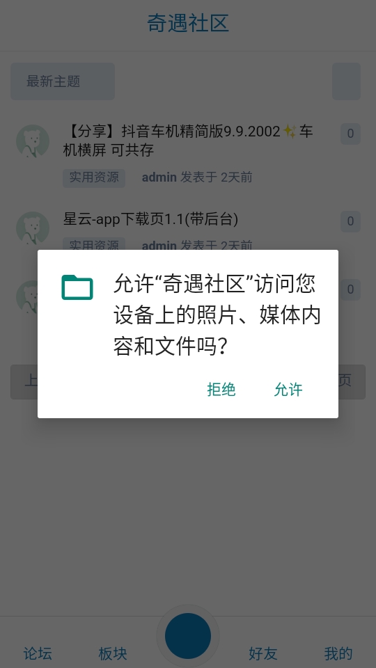 奇遇社区官方版