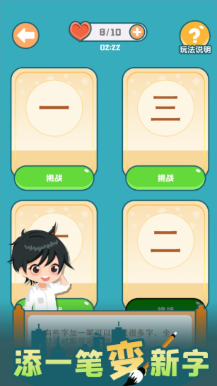 添一笔变新字