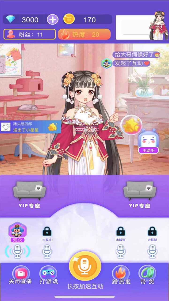 我要当网红小游戏 1.4安卓版